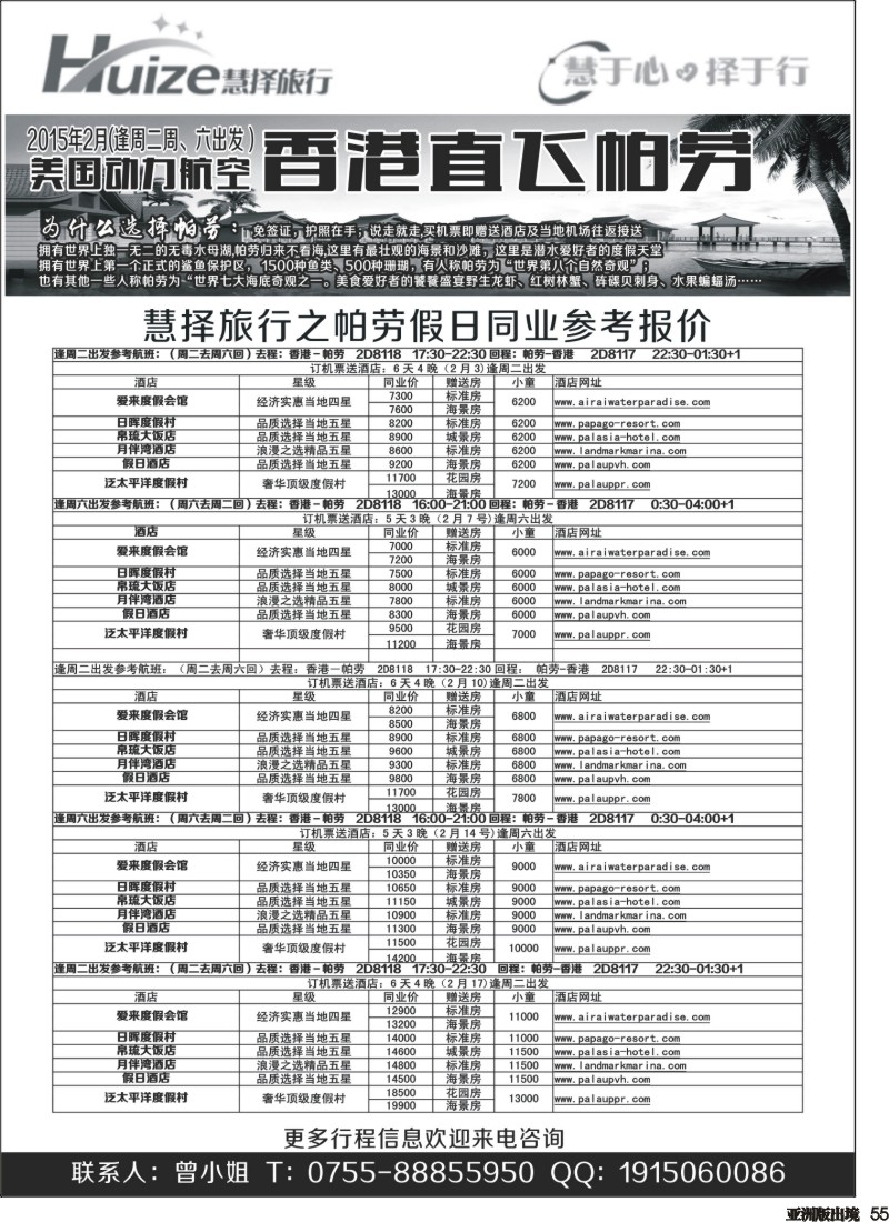 L055  帕劳最新计划——慧择旅行