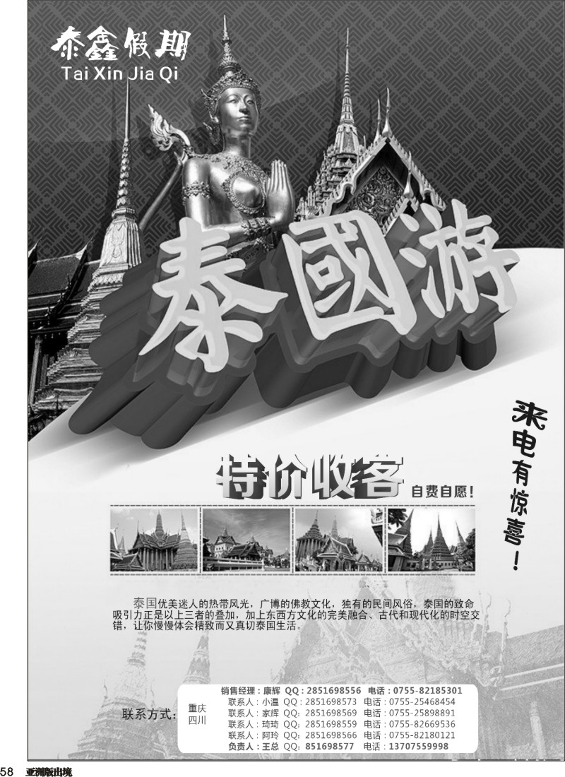 L058  泰鑫假期 泰国专线