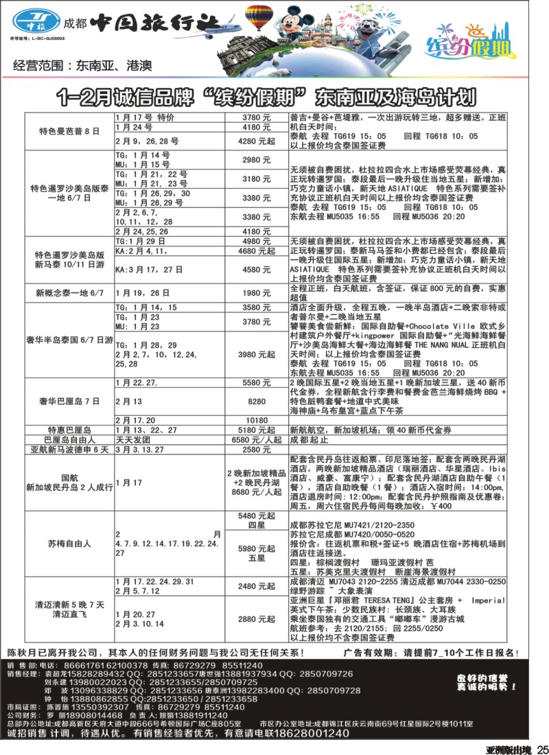 L25   中旅 缤纷假期