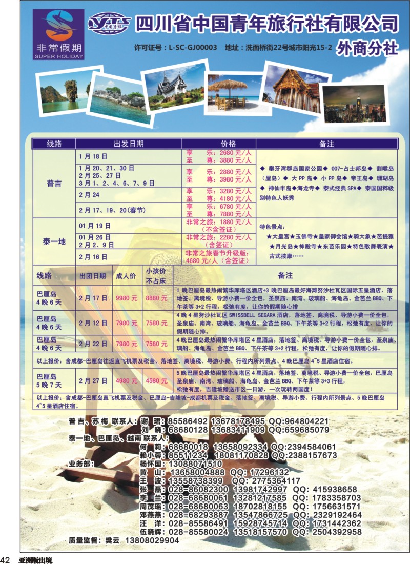L42  非常假期