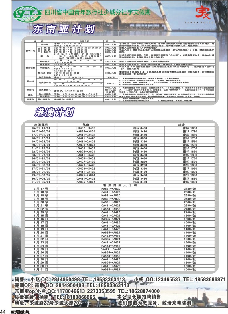 L44  省青旅—宇文假期-港澳 东南亚