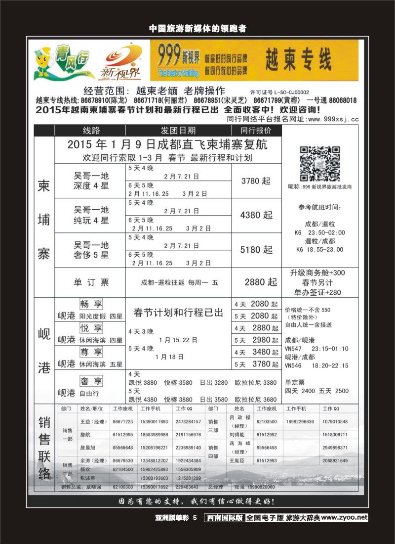 L单彩005  999新视界-越柬专线
