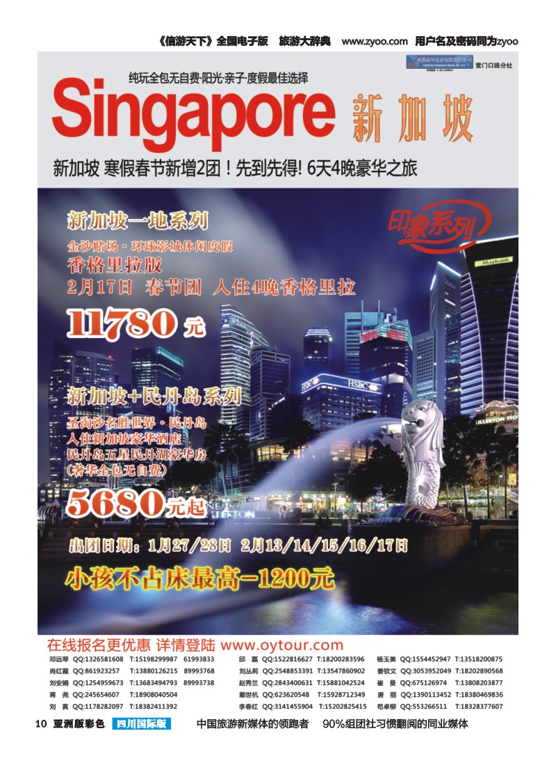 L彩010  成都海外旅游-营门口分社 印象系列-新加坡