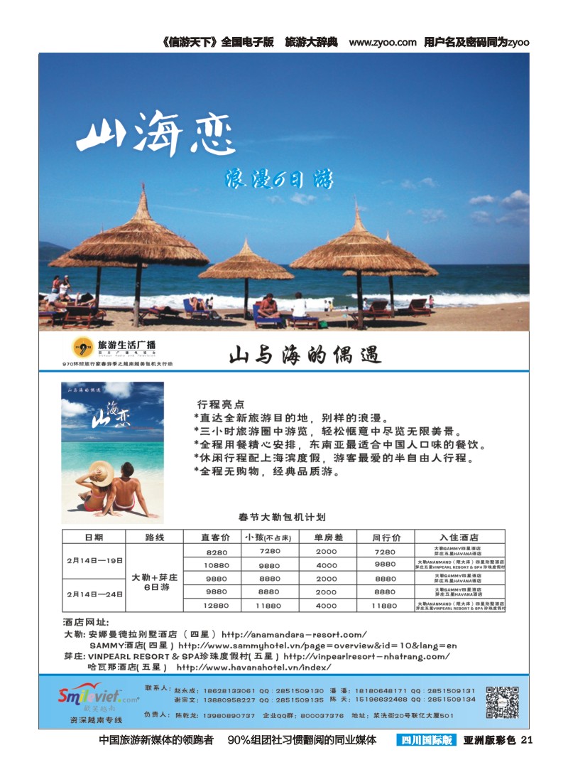 L彩021 欢笑越南-大勒包机