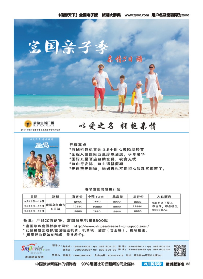 L彩023 欢笑越南-富国