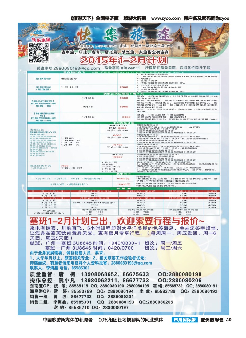 L彩029 省中旅-快乐旅途-东南亚计划