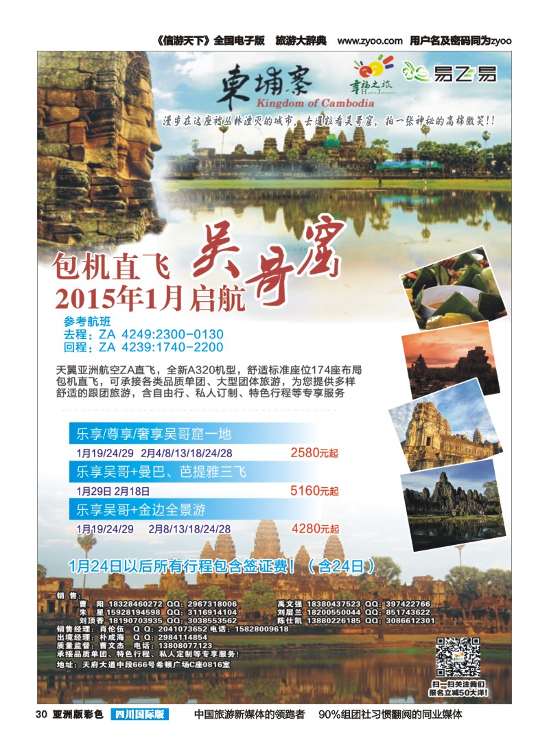 L彩030 成都市青旅-幸福之旅-柬埔寨｛02909｝