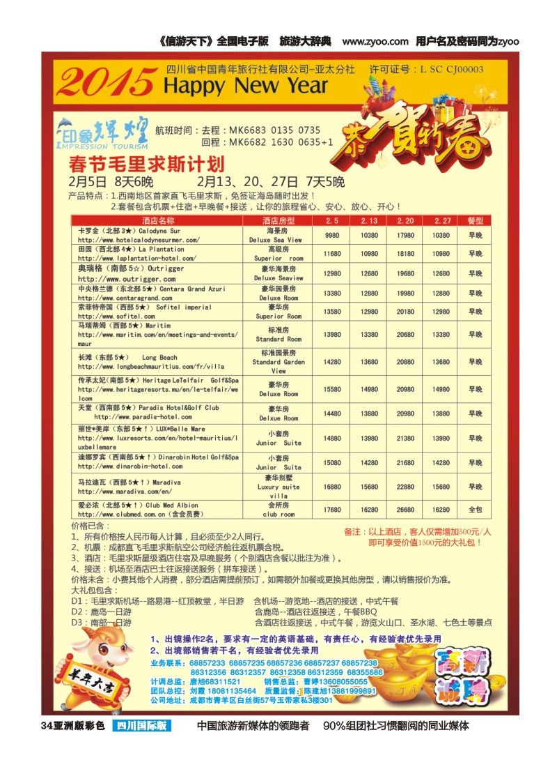 L彩034  省青旅-亚太分社-印象辉煌｛02635｝