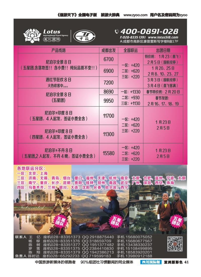 L彩041 莲花国旅同业-印度、尼泊尔、斯里兰卡