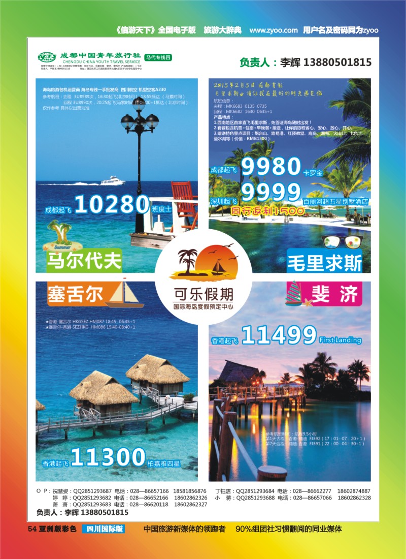 L彩054  可乐假期