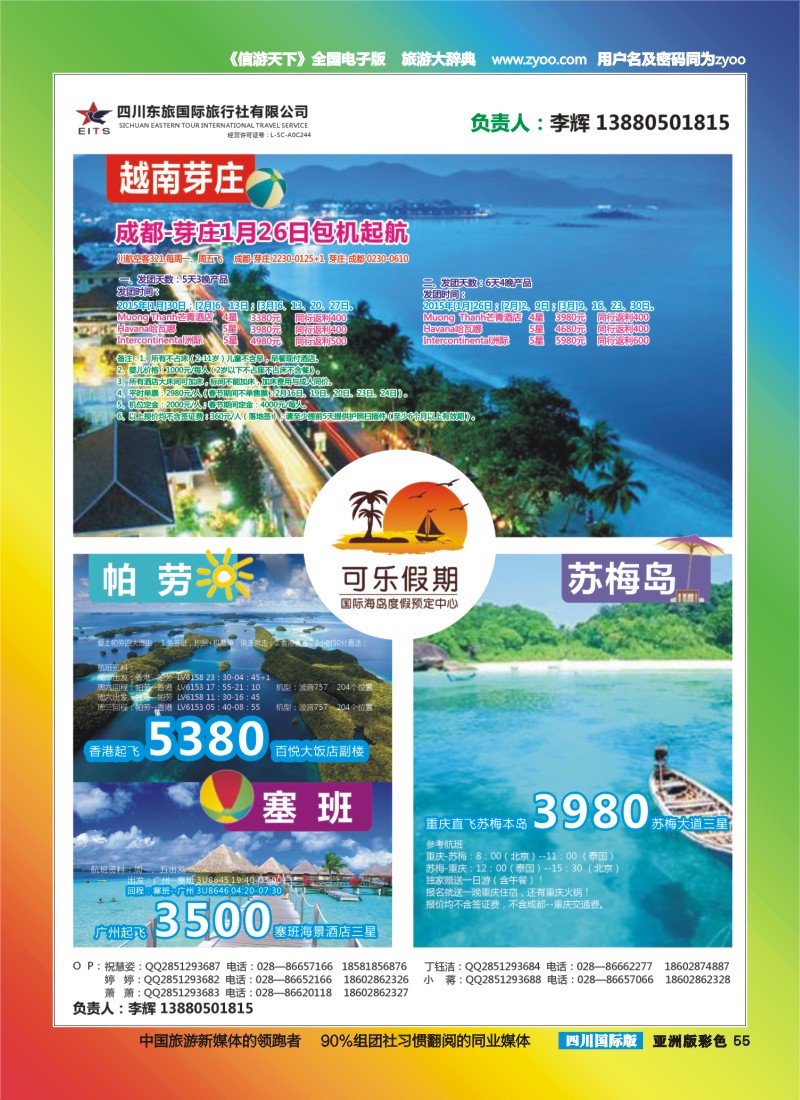 L彩055  可乐假期