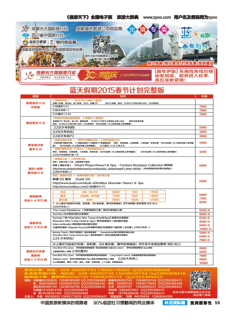 L彩059  成都光大国旅--蓝天假期东南亚  越南春节春节计划