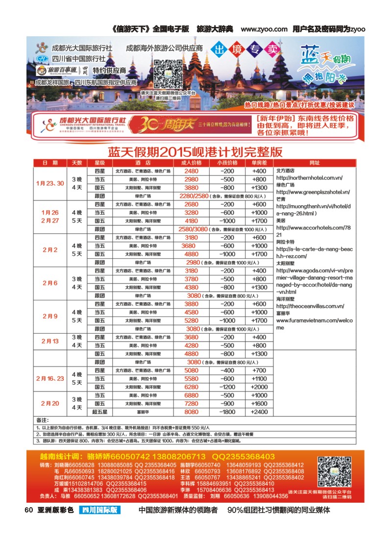 L彩060  成都光大国旅--蓝天假期东南亚  越南春节春节计划