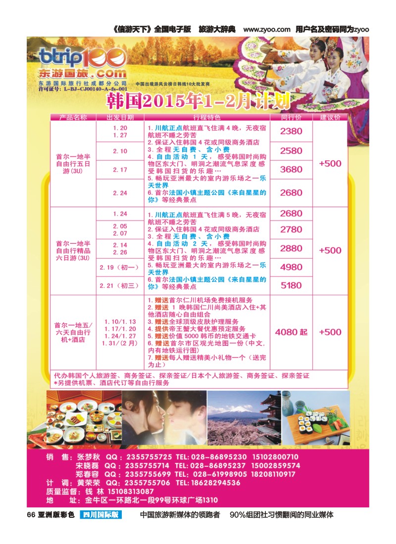 L彩066  东游国旅-日韩｛02905｝