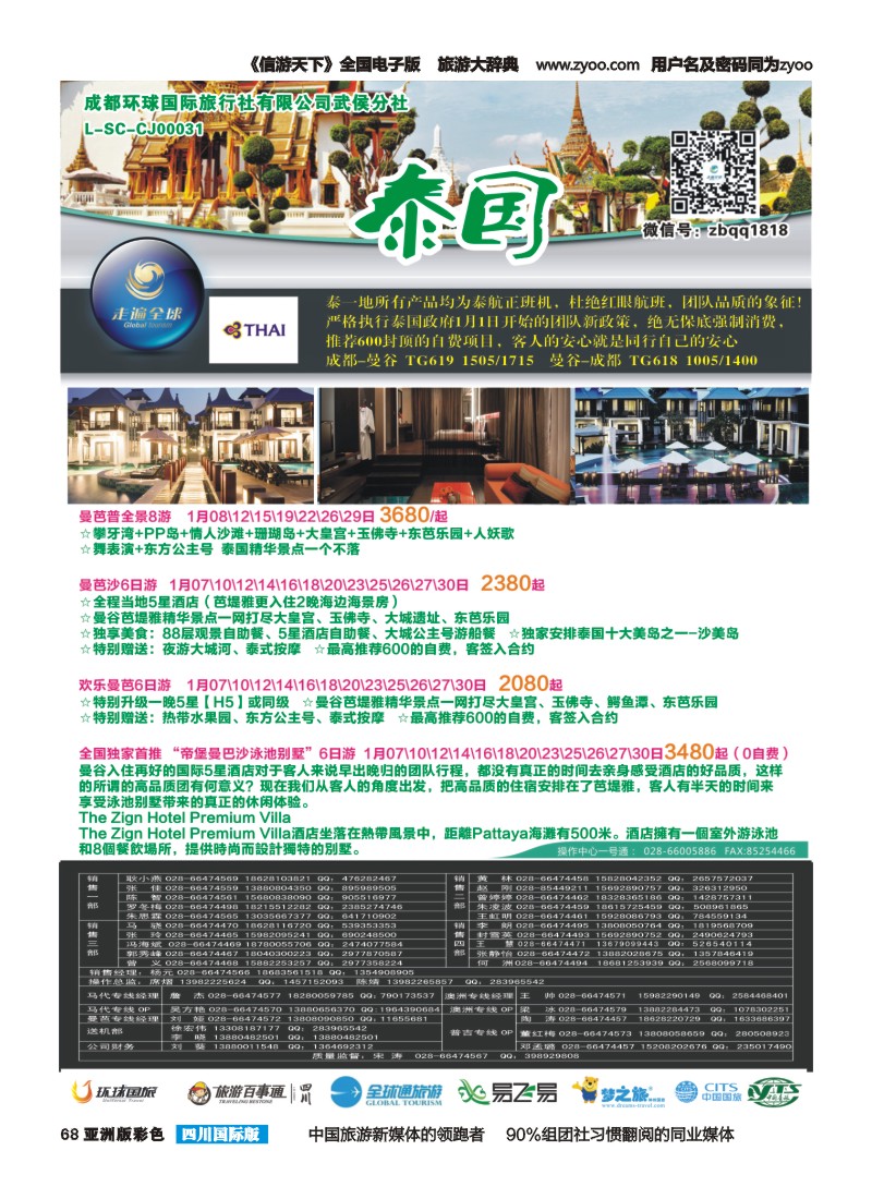 L彩068 走遍全球-泰国1