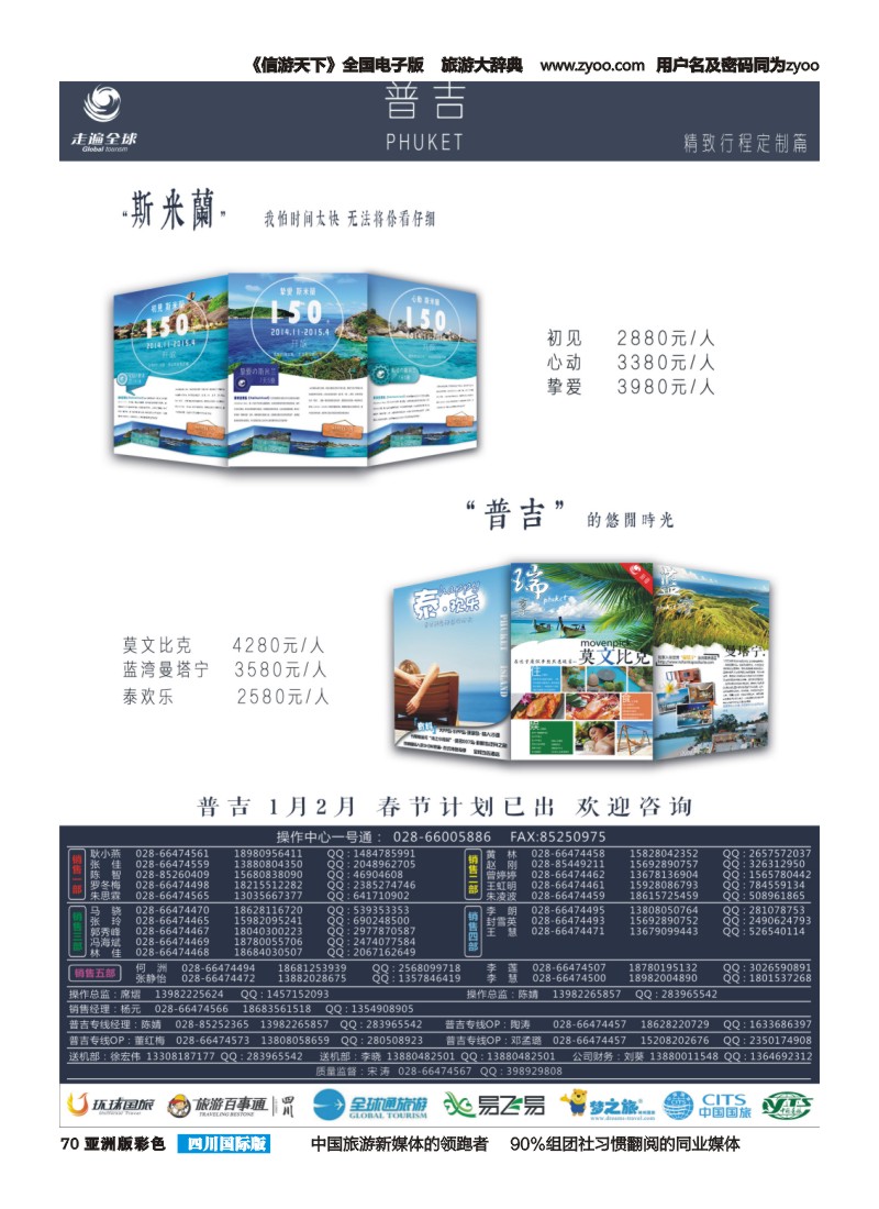 L彩070 走遍全球-普吉
