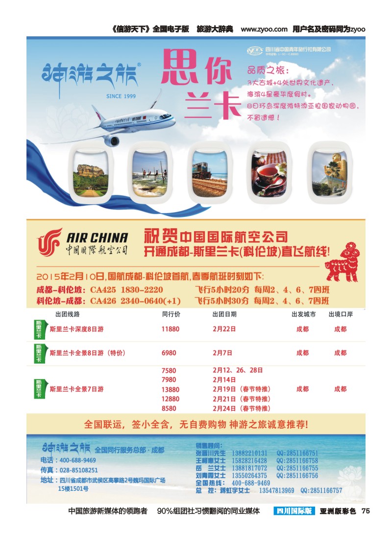 L彩075  神游之旅-尼泊尔.不丹.缅甸.印度.斯里兰卡-右2015.1.9｛02667｝