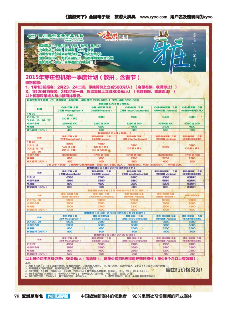 L彩076  逸游国际：越柬老缅+高端海岛