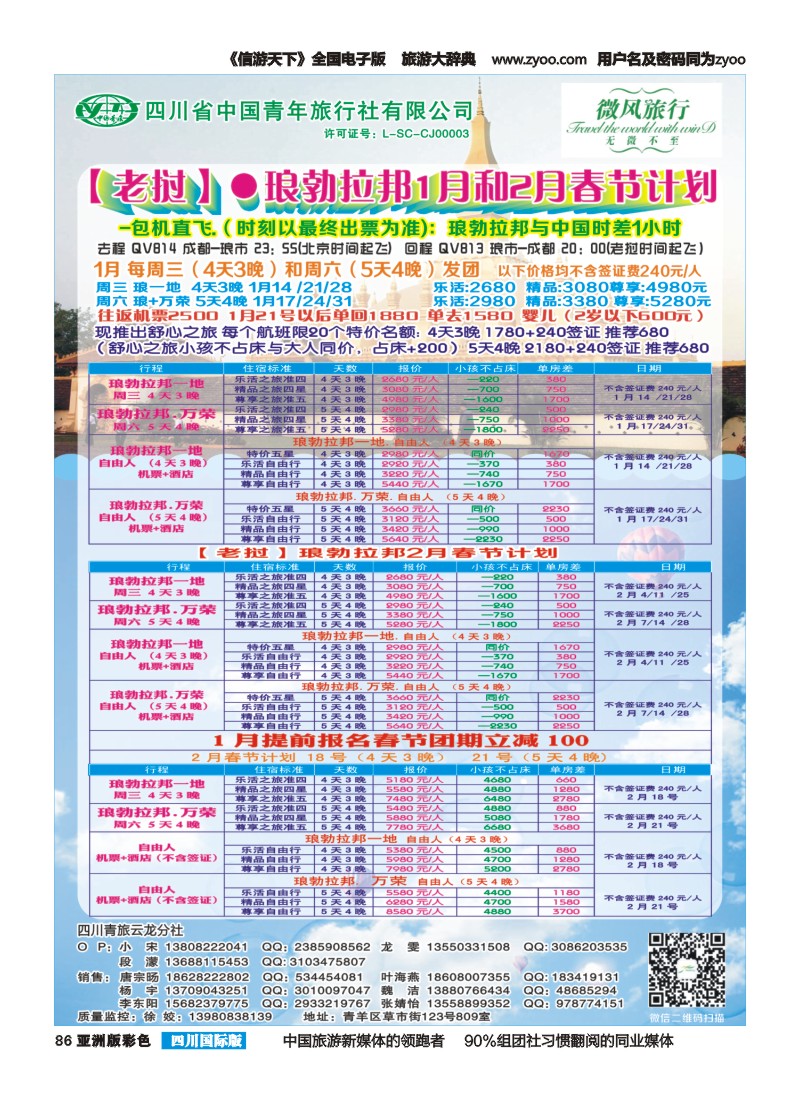 L彩086  省青旅-微风旅行-老挝琅勃拉邦｛02627｝