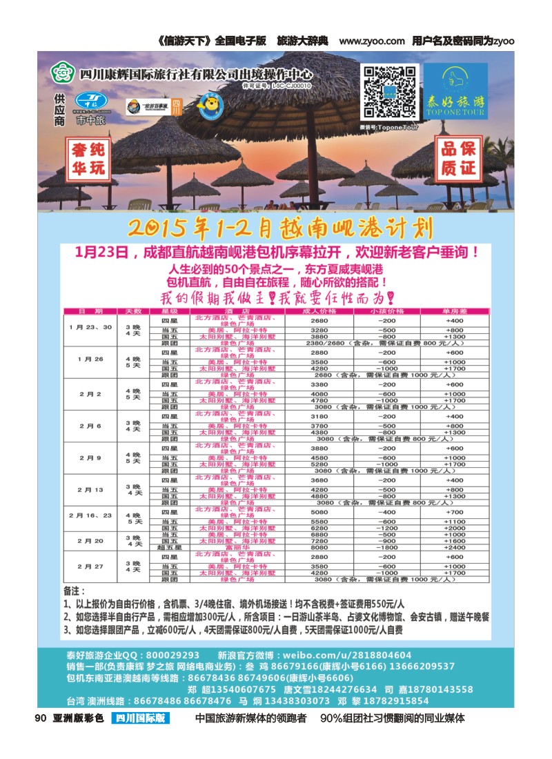 L彩090 泰好旅游1