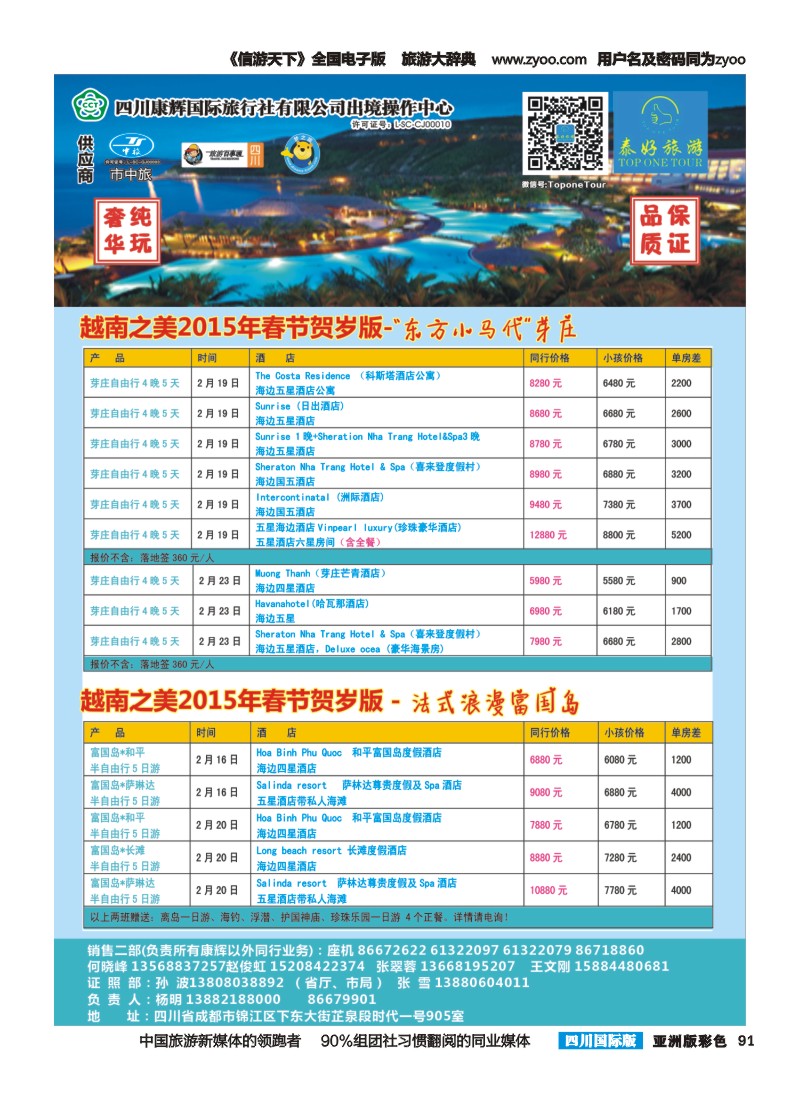 L彩091 泰好旅游1