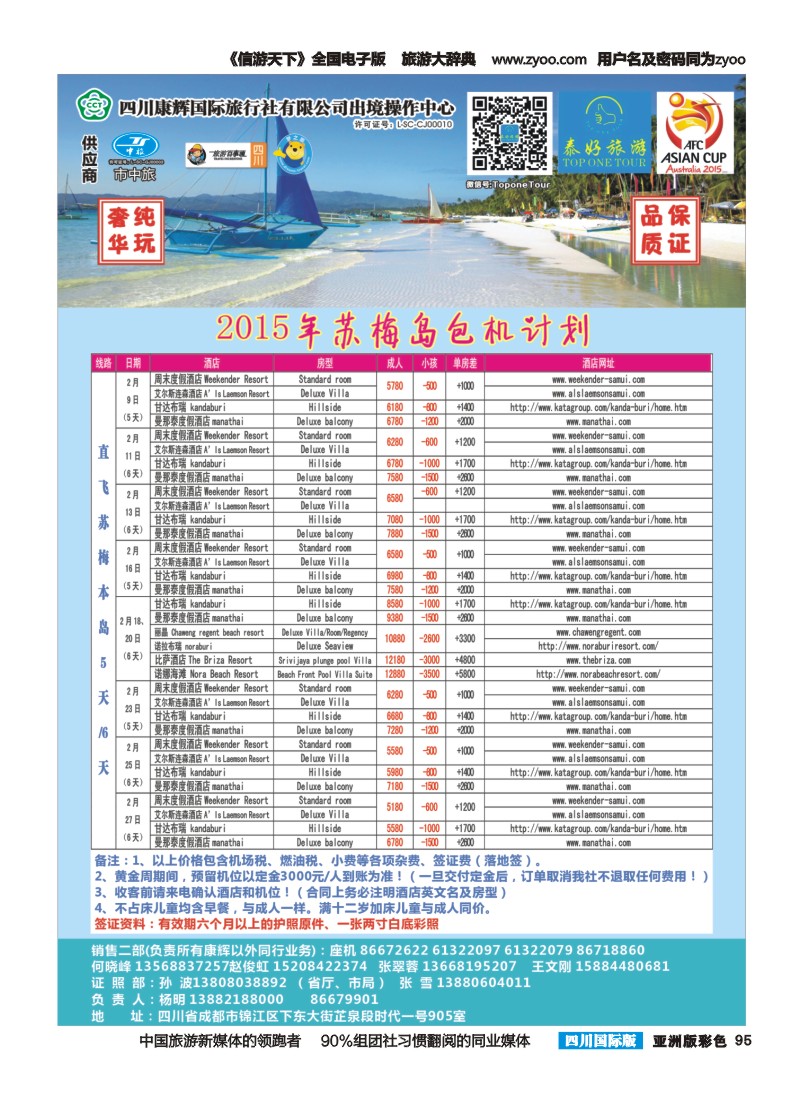 L彩095 泰好旅游3