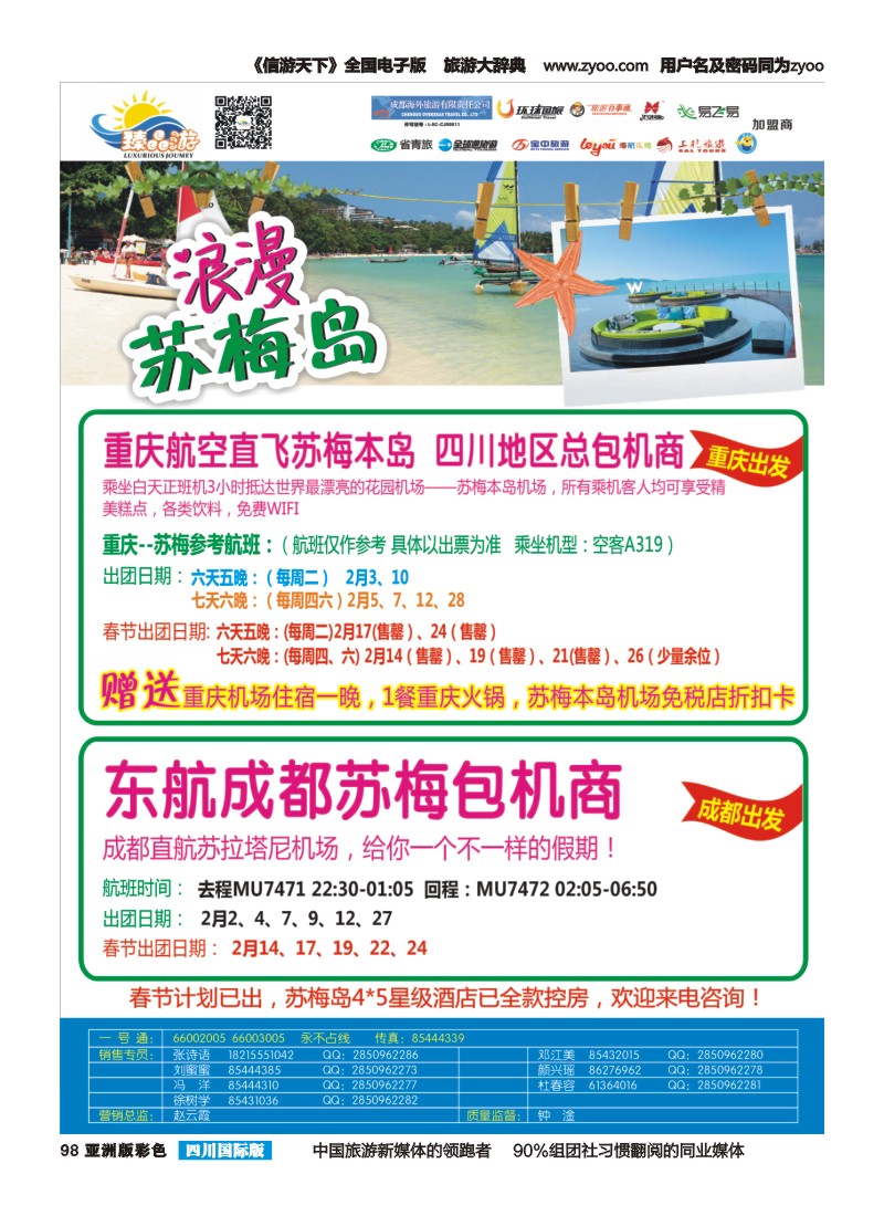 L彩098   成都海外【臻品游】  欧洲