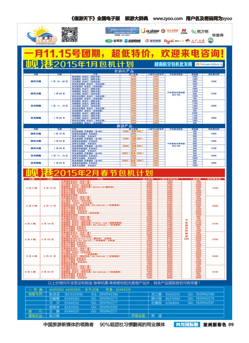 L彩099   成都海外【臻品游】  欧洲