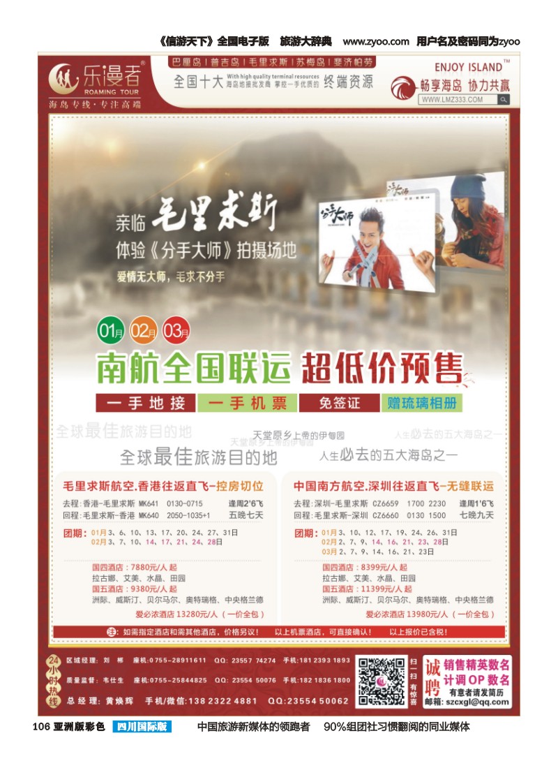 L彩106  乐漫者【毛里求斯专业地接】全国联运（春节）