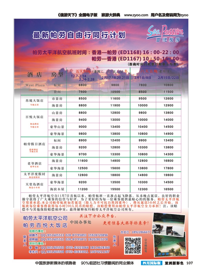 L彩107  帕劳1月最新计划—百悦旅游