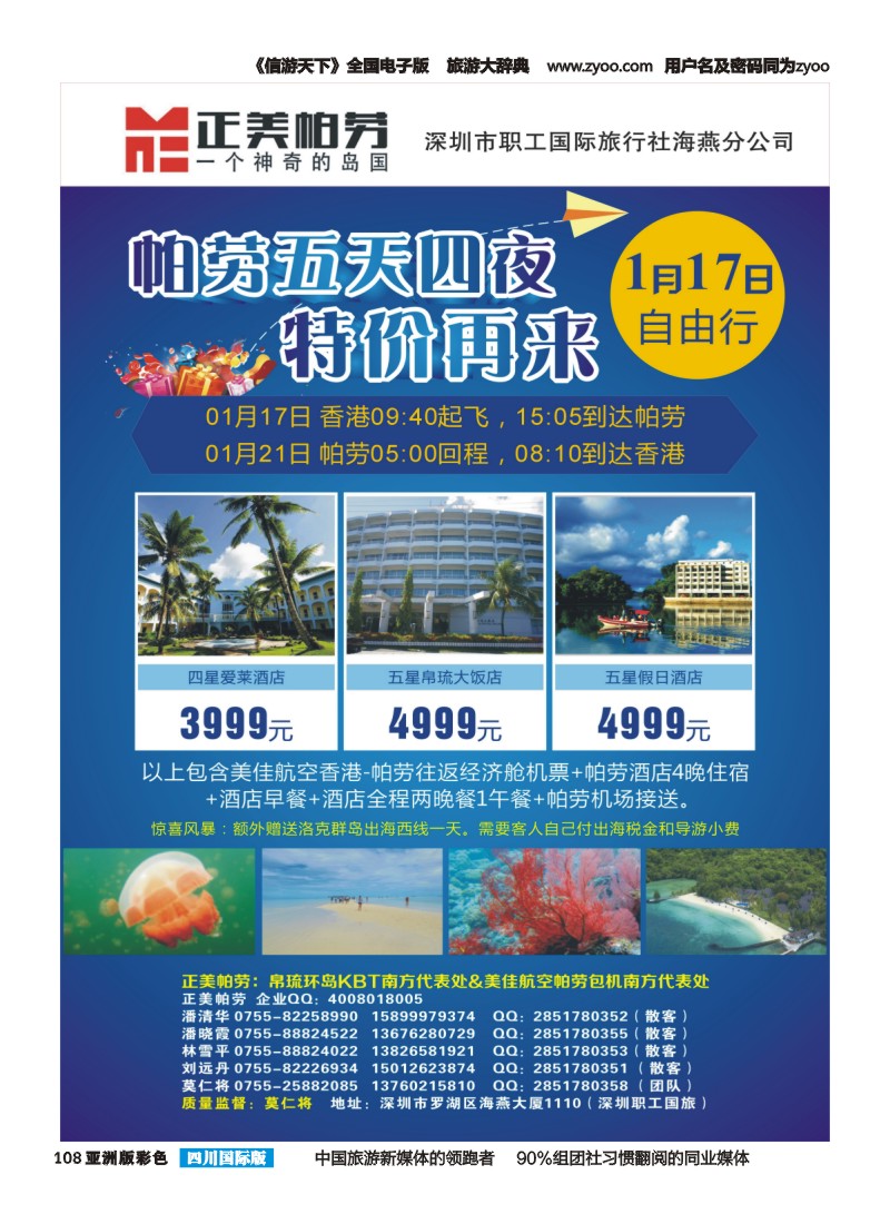 L彩108  正美帕劳