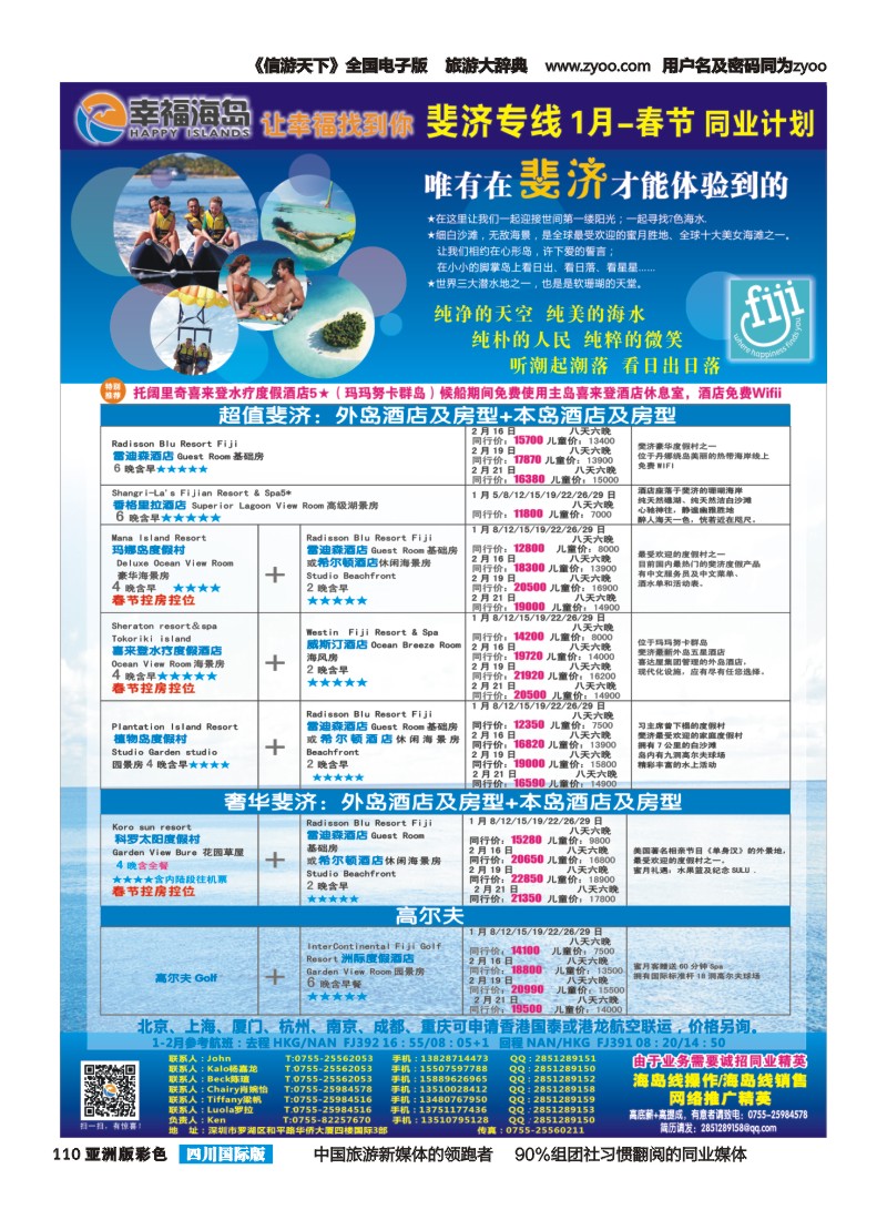 L彩110  幸福海岛★斐济专线★1-2月同业计划