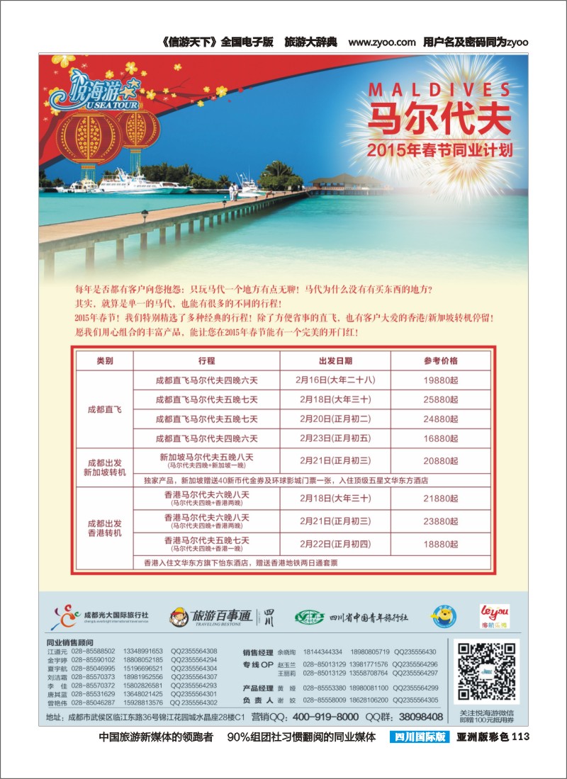 L彩113 悦海游-马尔代夫春节同业