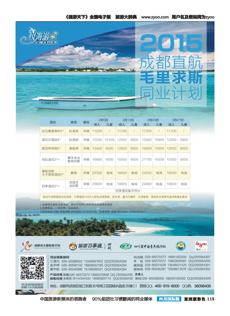 L彩115  悦海游-毛里求斯