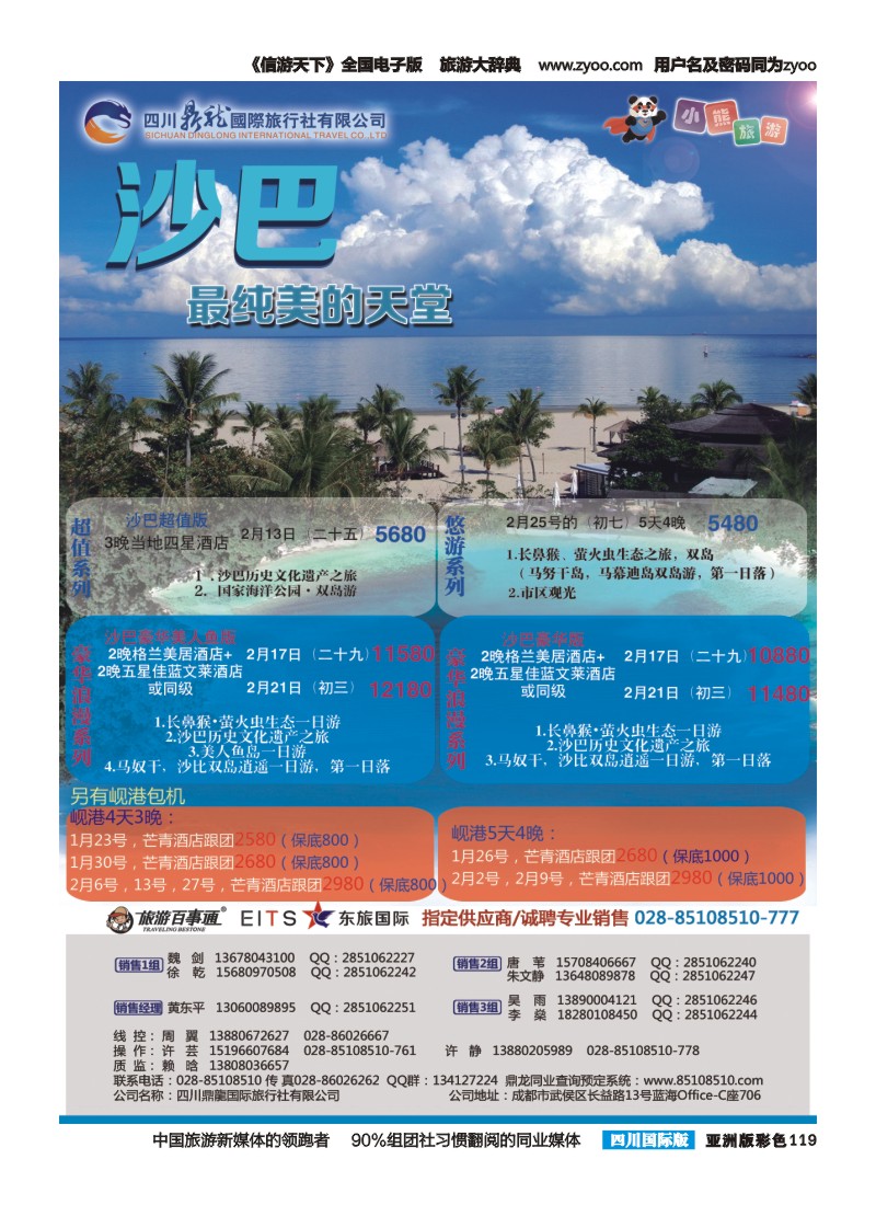 L彩119 四川鼎龙国旅【小熊假期】｛05922｝
