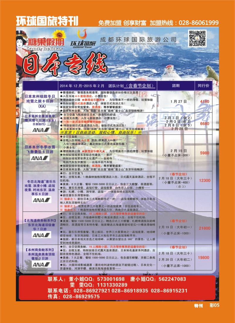L环球特刊005 糖果假期-日本专线