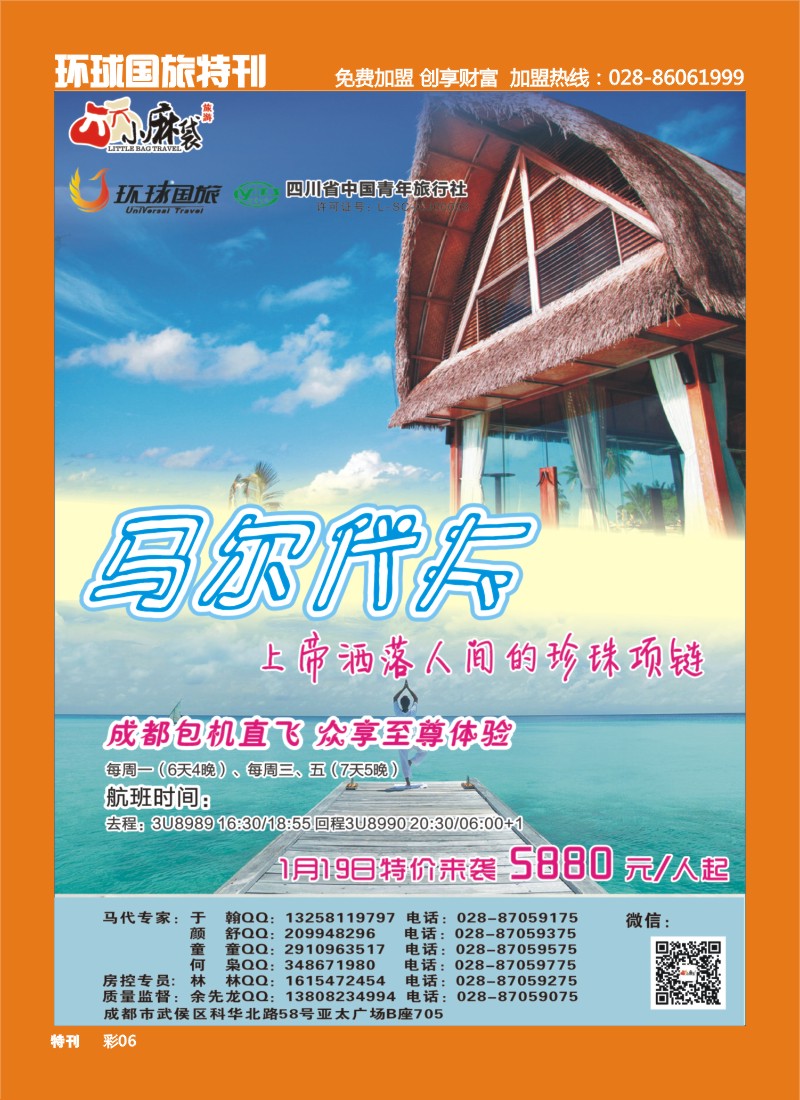 L环球特刊006 小麻袋-马尔代夫