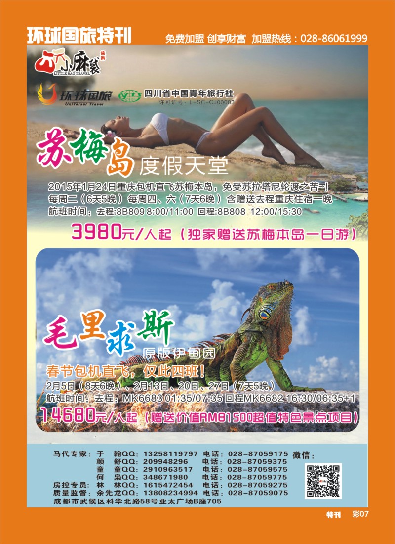 L环球特刊007 小麻袋-苏梅岛、毛里求斯