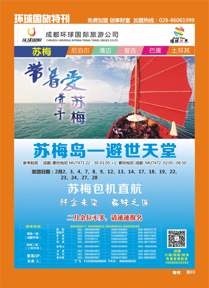 L环球特刊3  环球国旅-名望假期 苏梅
