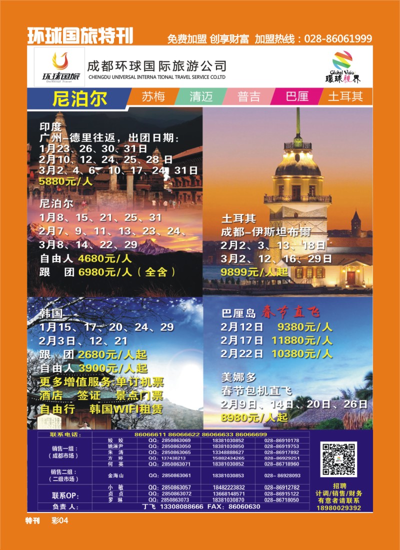 L环球特刊4  环球国旅-名望假期 尼泊尔