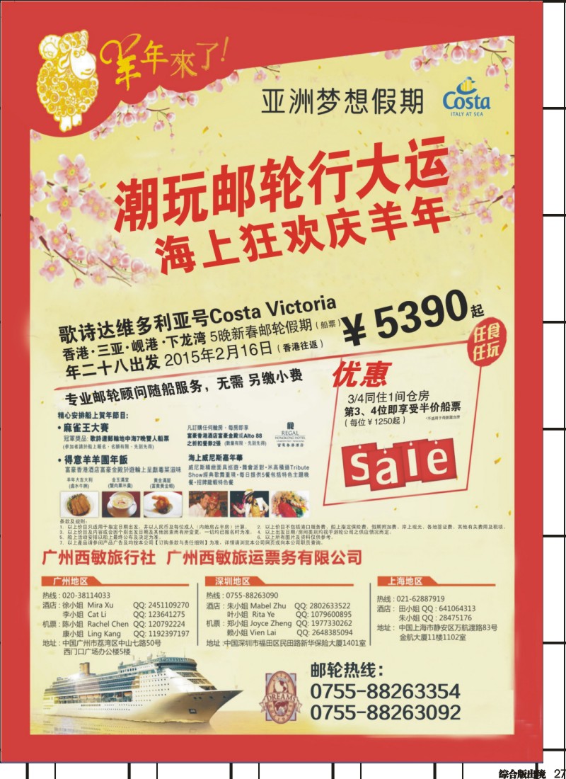H027  西敏邮轮-歌诗达维多利亚号2月16出发