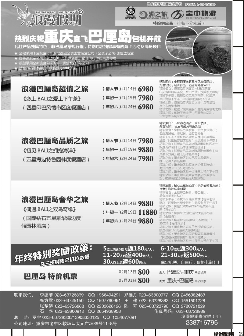 H029  浪漫假期扬子江国旅-巴厘岛