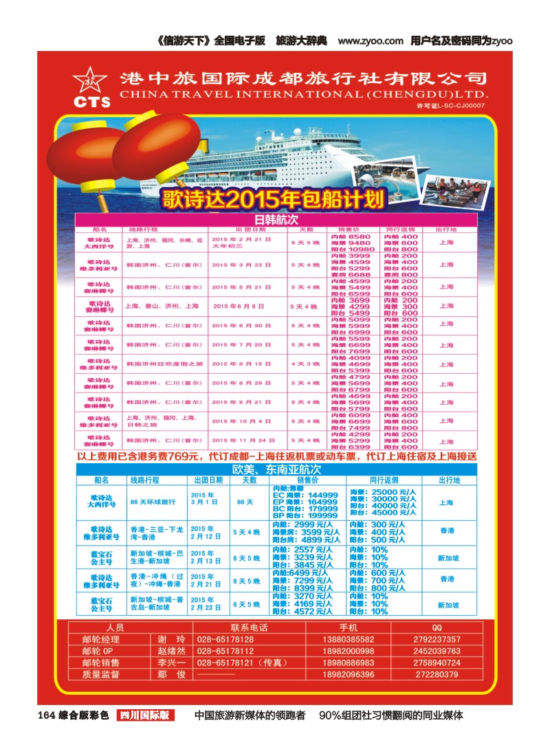 H彩164   港中旅-游轮