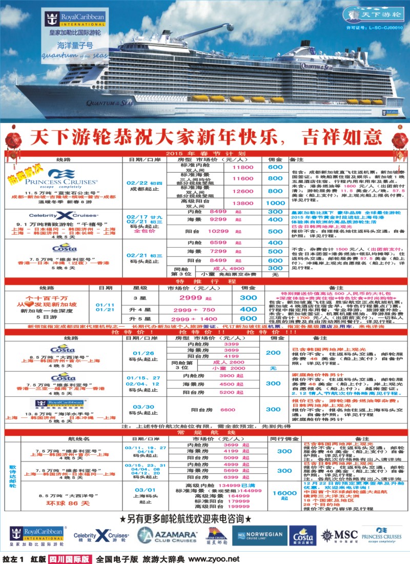 H拉左1 四川省康辉邮轮