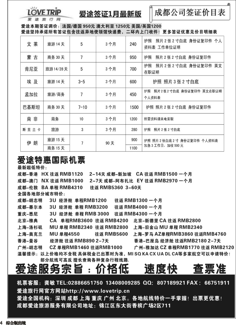 H004  爱途签证、机票