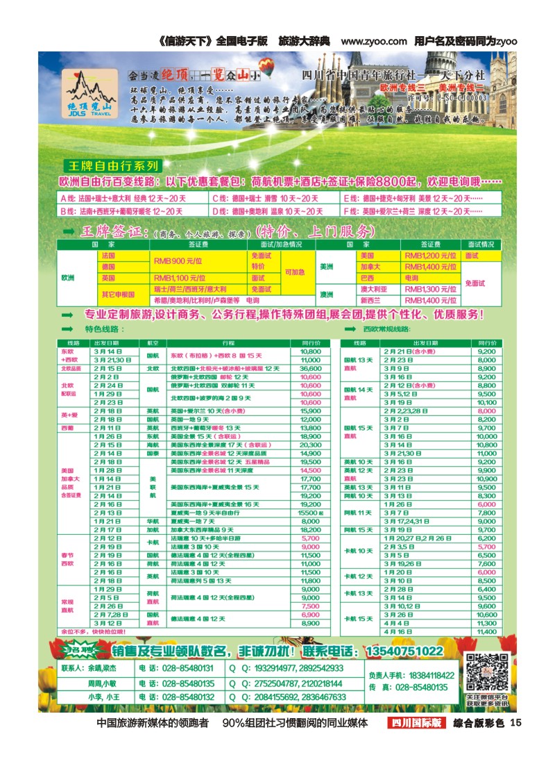 H彩015 绝顶览山－品质欧洲、美洲、澳新、签证