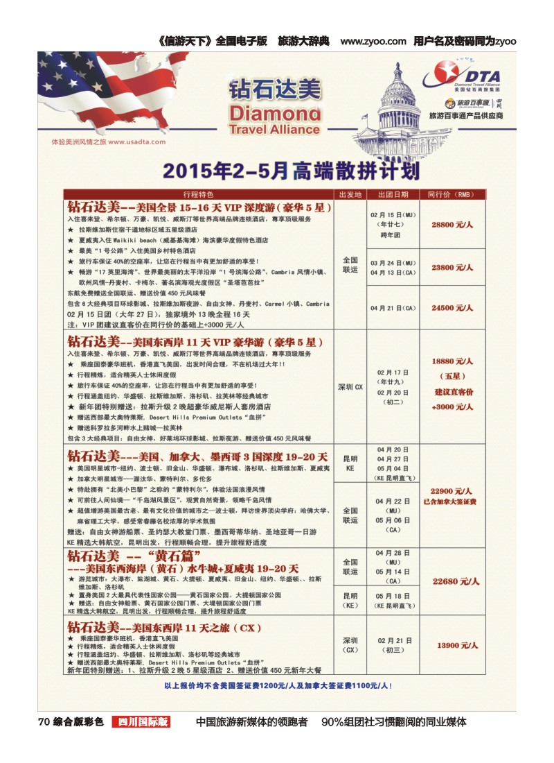 H彩070 DTA 钻石达美