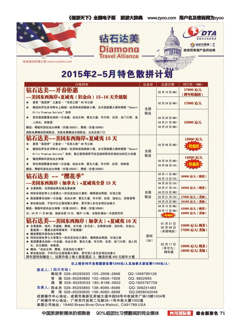 H彩071  DTA 钻石达美