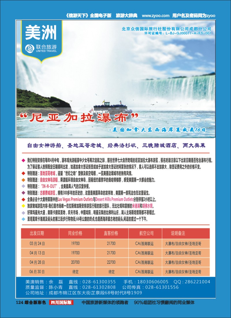 H彩124  北京众信国旅成都分公司-美洲
