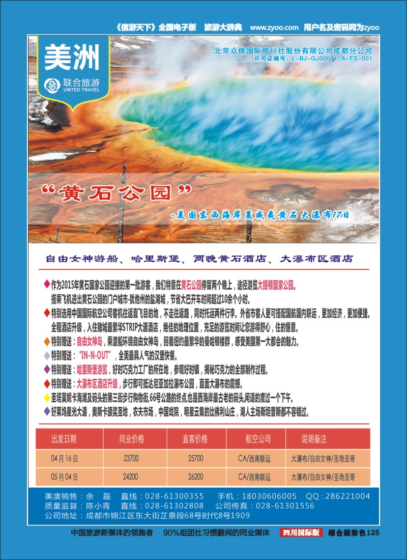 H彩125  北京众信国旅成都分公司-美洲